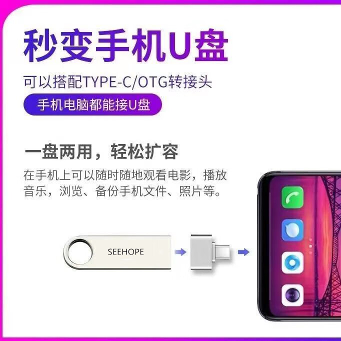 SEE HOPE手机U盘高速大容量手机电脑两用优盘USB3.0学生办公男女通用 【银色】1TB高速通用+大礼包