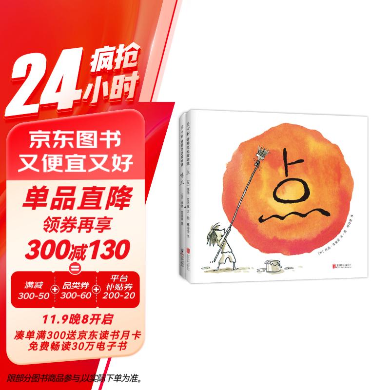 创造力启蒙绘本点系列：点 味儿（2册）（爱心树童书）