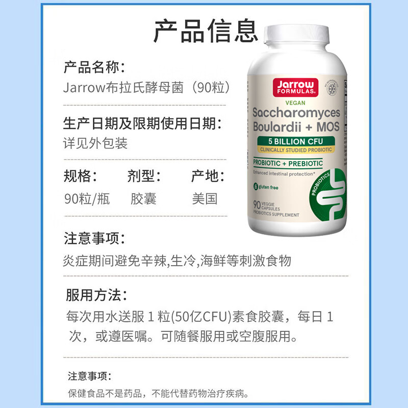 Jarrow杰诺酵母益生菌胶囊 布拉迪 成人调理肠胃肠道便秘 美国进口 布拉迪益生菌 90粒/瓶