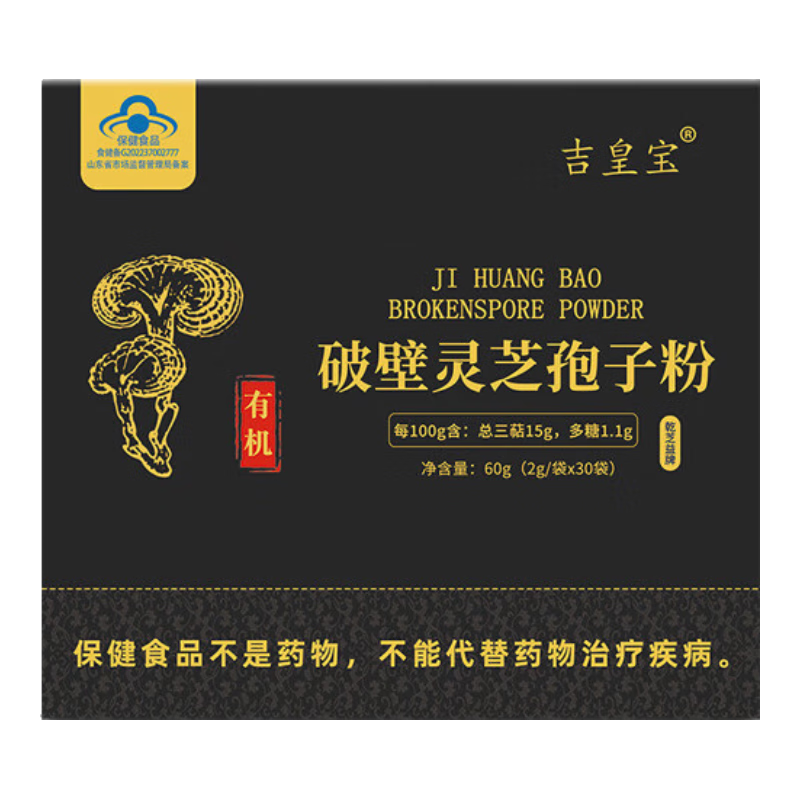 吉皇宝破壁灵芝孢子粉 有机头道林芝孢子粉中老年滋补品袍子粉破壳粉 2g*30袋/盒 一盒装