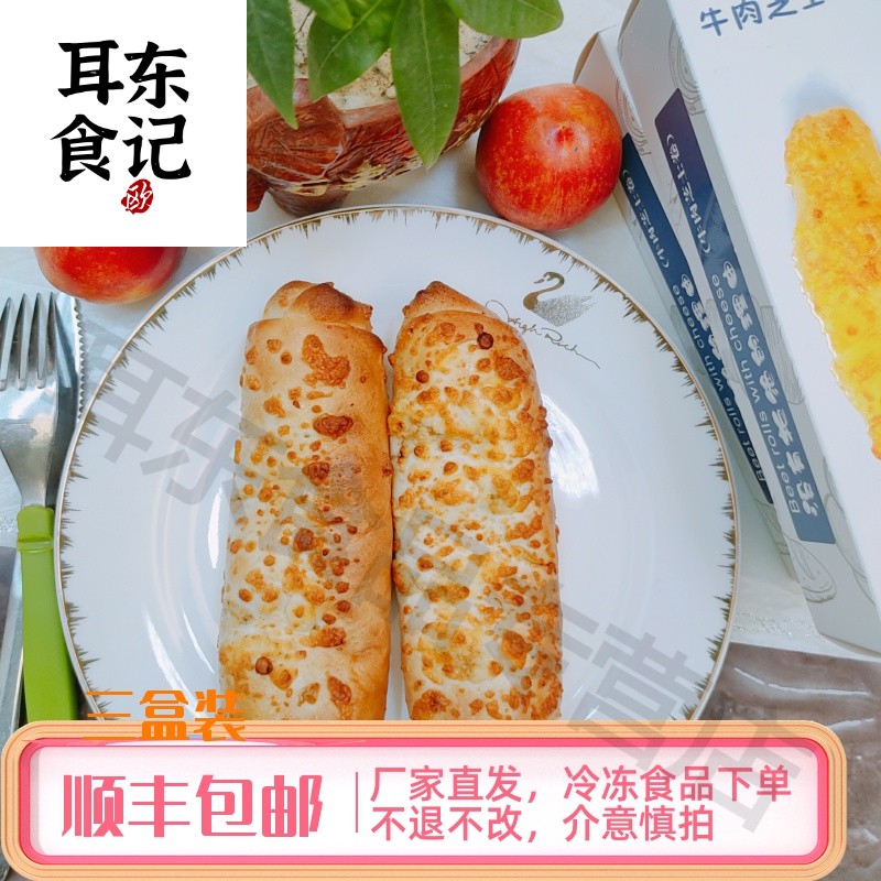 舒芙里牛肉芝士卷3盒装180g/盒山姆同款网红美食料理发顺丰