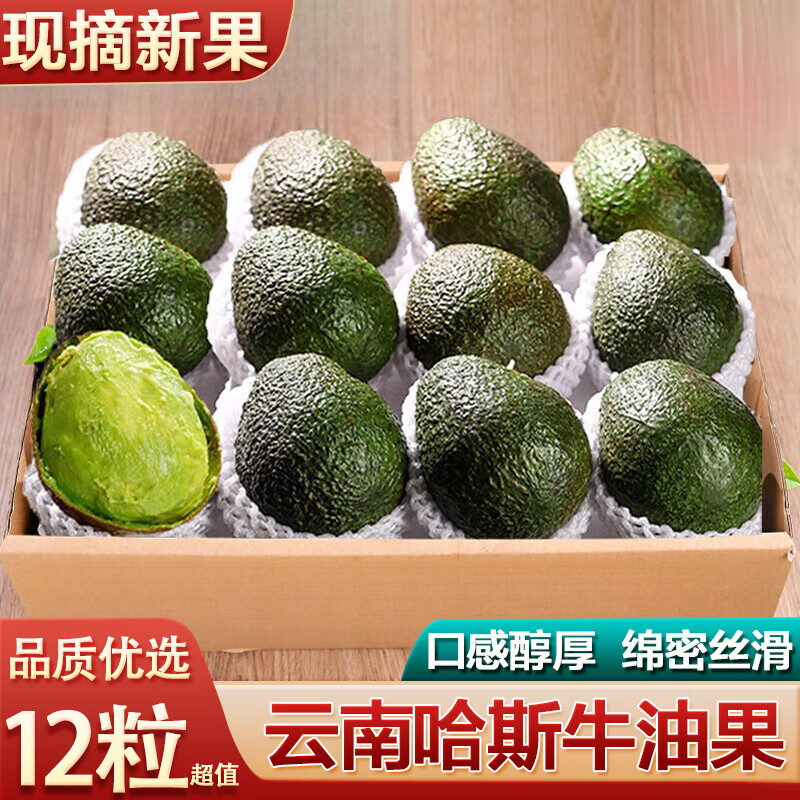 译优农【不熟包赔】云南孟连哈斯牛油果新鲜水果国产鳄梨大果健康轻食 8粒【单果100-130g】实惠中果 京东折扣/优惠券