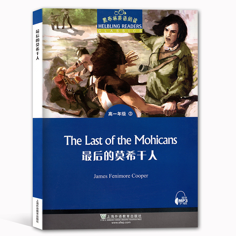 正版图书 黑布林英语阅读系列的莫希干人 高一年级3