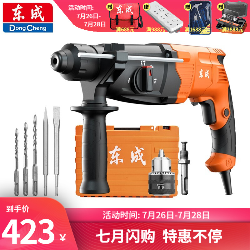 开箱评测分析东成DZC780-26电锤电镐怎么样，入手两星期经验分享