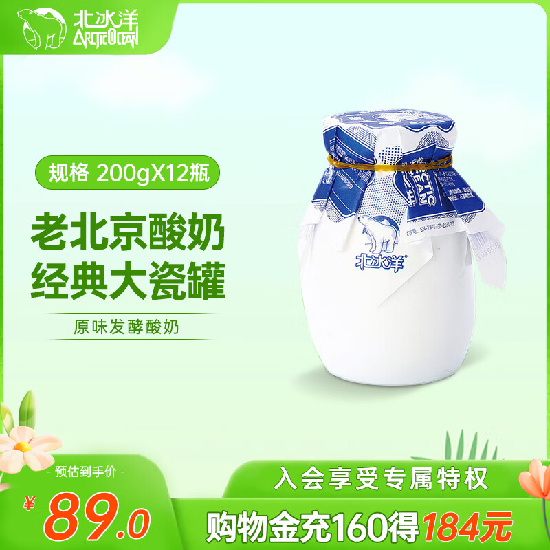 ARCTICOCEAN老北京酸奶 经典大瓷罐 原味固态益生菌发酵乳饮 厂家冷链直发 200g 12瓶