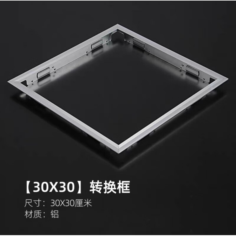 多瑙夢XMSJ浴霸轉(zhuǎn)換框300×600加厚集成吊頂燈石膏板暖風機外框架邊框30 300/300[銀色暗裝]全鋁框