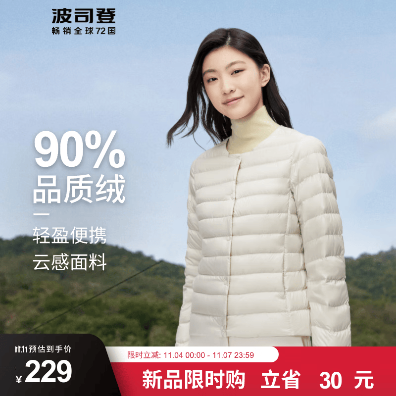 波司登BOSIDENG2023新款秋冬轻暖系列轻薄羽绒服女保暖休闲无领外套 浅柔米7296 160/88B体重约100-110斤怎么样,好用不?