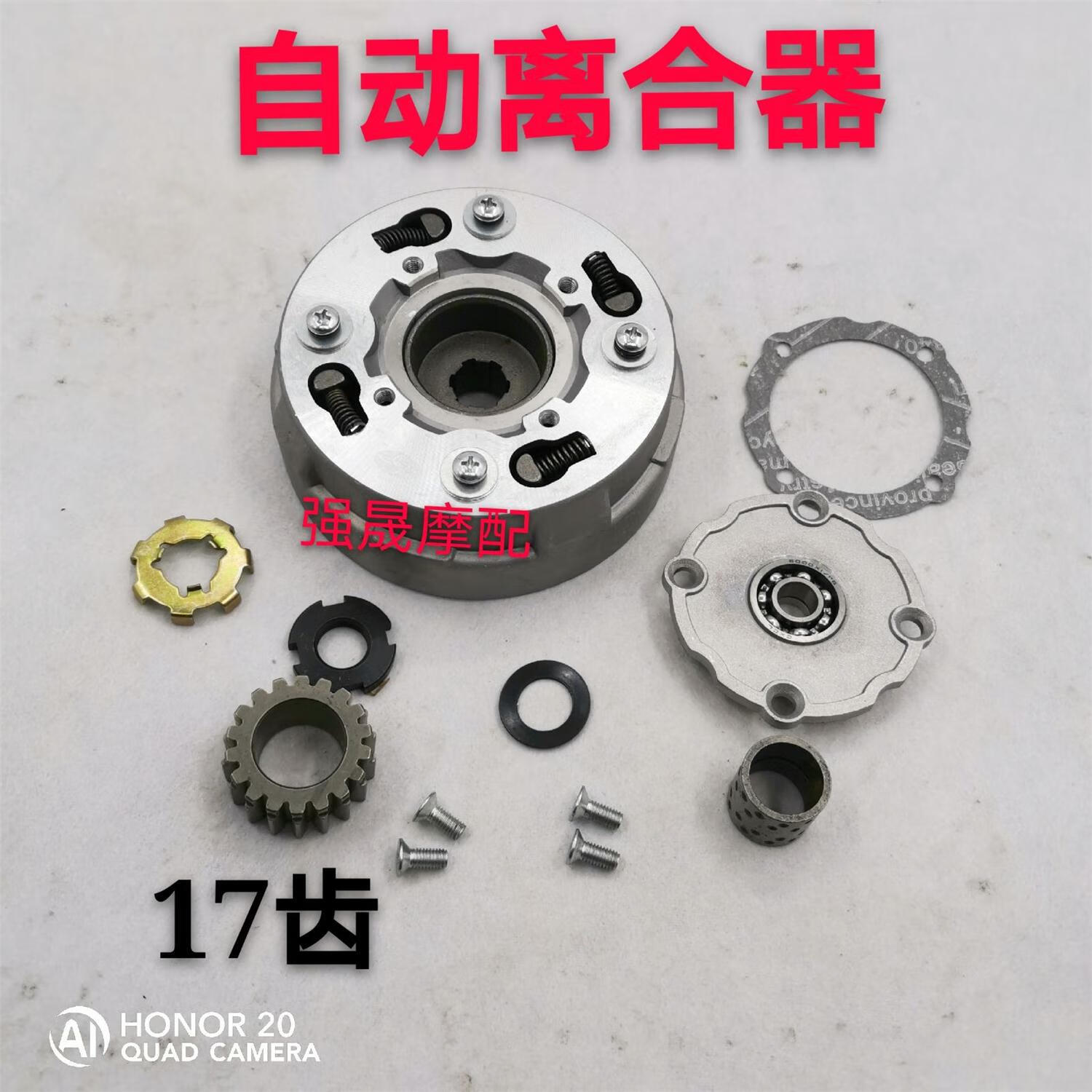 geetha适用弯梁摩托车大阳宗申力帆 110 100 自动离合离合器总成17 18