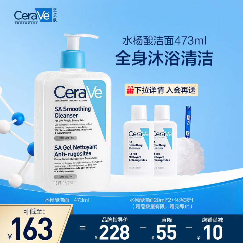 适乐肤（CeraVe）水杨酸洁面啫喱473ml (去角质黑头疏通毛孔男女氨基酸护肤洗面奶)使用感如何?