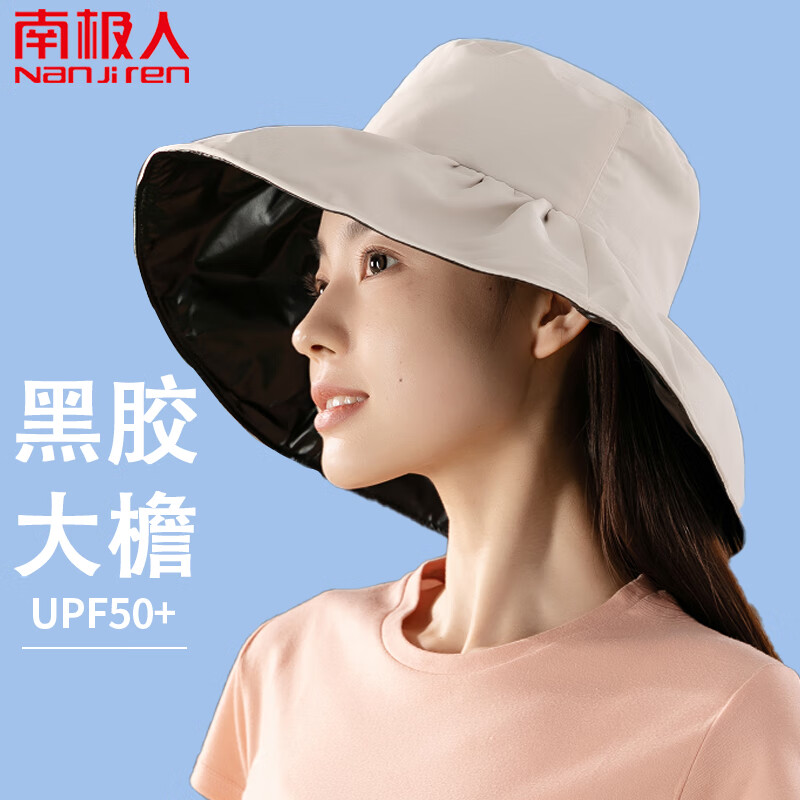 南极人户外大檐遮阳帽防晒帽女沙滩凉帽遮脸帽子渔夫帽黑胶贝壳帽登山帽