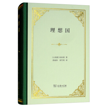 理想国