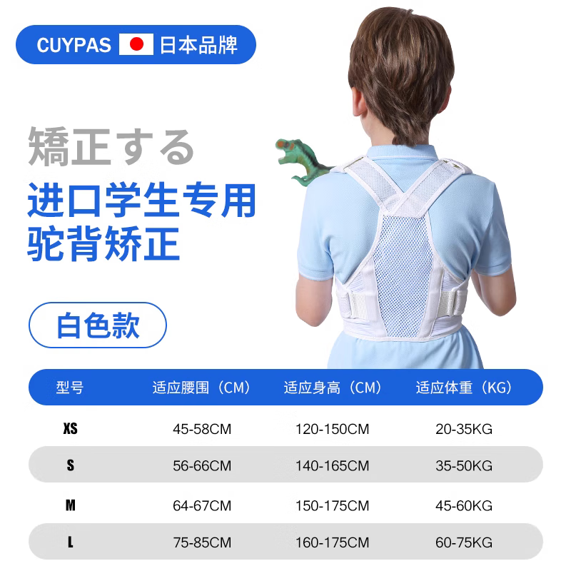 CUYPAS日本儿童驼背矫正带坐姿高低肩膀挺胸防驼背背部矫姿带开肩开背 【白色】透气面料挺拔姿态快乐成长 L【体重60-70KG】