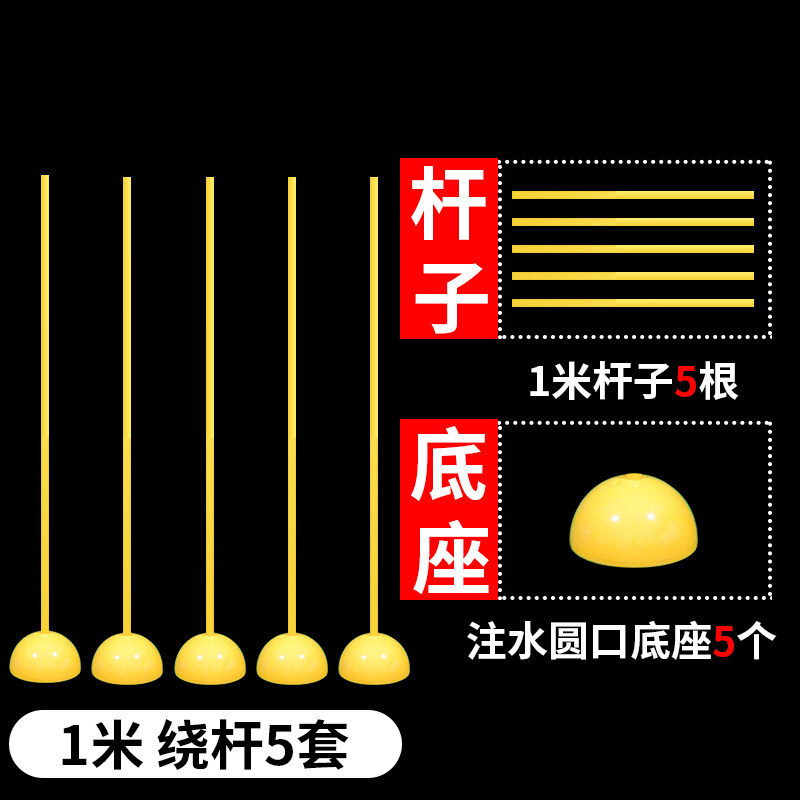 标志杆篮球杆 中考足球篮球训练杆蛇形跑角旗停车倒车桩 一米注水绕杆5套(不含旗子)