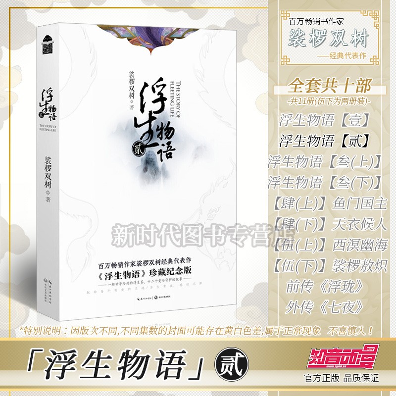 【1-5集+前传全套可单选】《浮生物语》