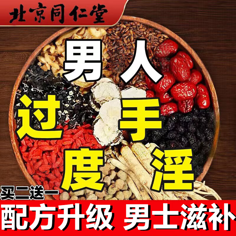 【每日一泡】人参枸杞九宝养生茶男士玛咖黄精杜仲雄花桑葚熬夜八