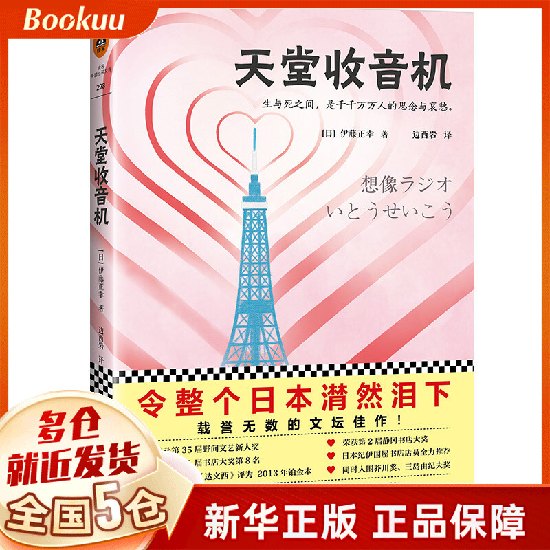 天堂收音机