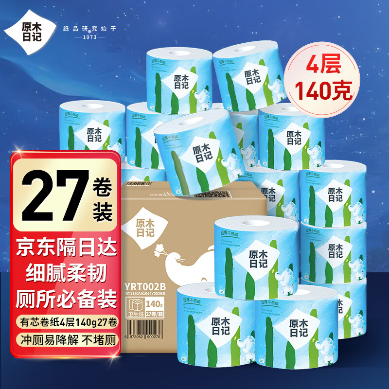 原木日记 4层140g有芯卷纸卫生纸27卷整箱发货家庭装卫生卷纸家用厕所纸巾使用感如何?