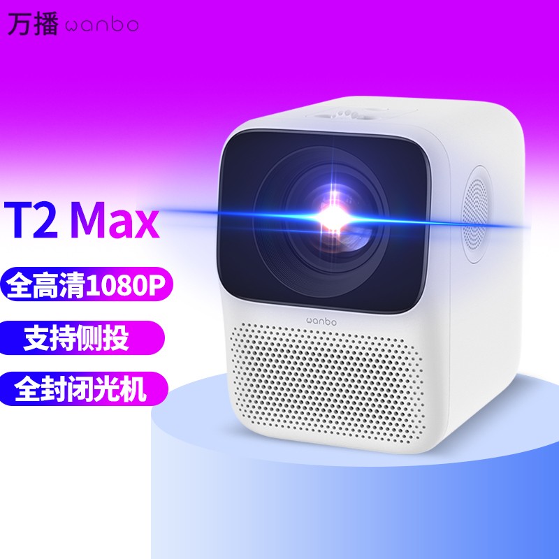 万播（WANBO） 投影仪T2 Max投影机家用客厅卧室办公会议微型便携高清手机投屏电视游戏智能影院 【小型万播投影仪t2 max+赠品3件套】+晒单礼