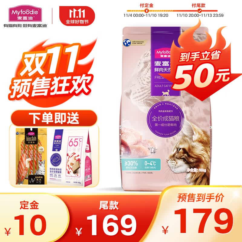 麦富迪 猫粮 鲜肉双拼全价天然粮鸡肉金枪鱼配方 成猫粮10kg高性价比高么?