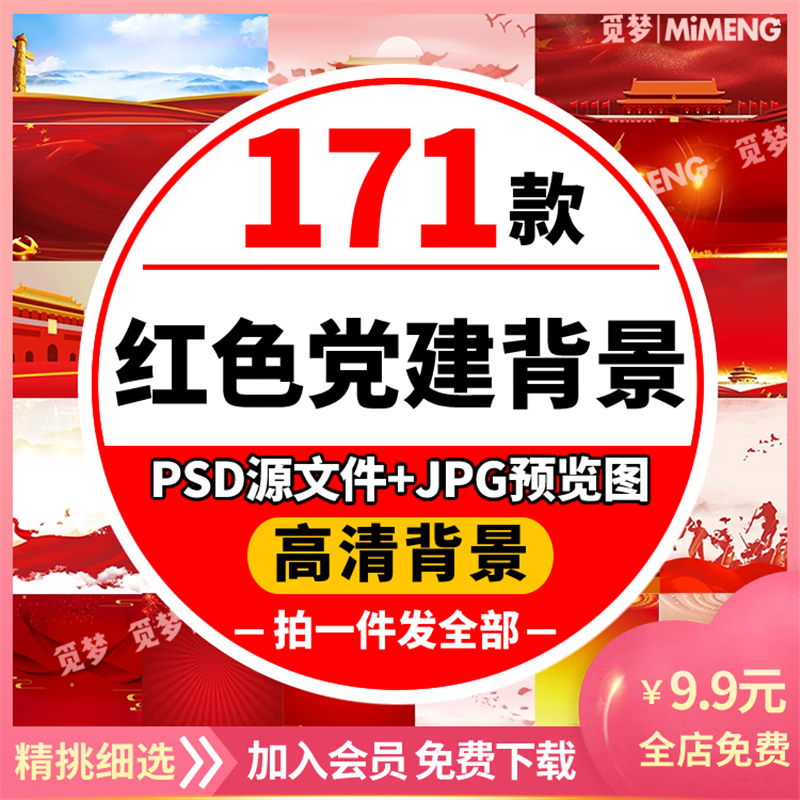 中国红色党背景高清图爱国爱党班会主题psd分层设计海报素材图片 标准