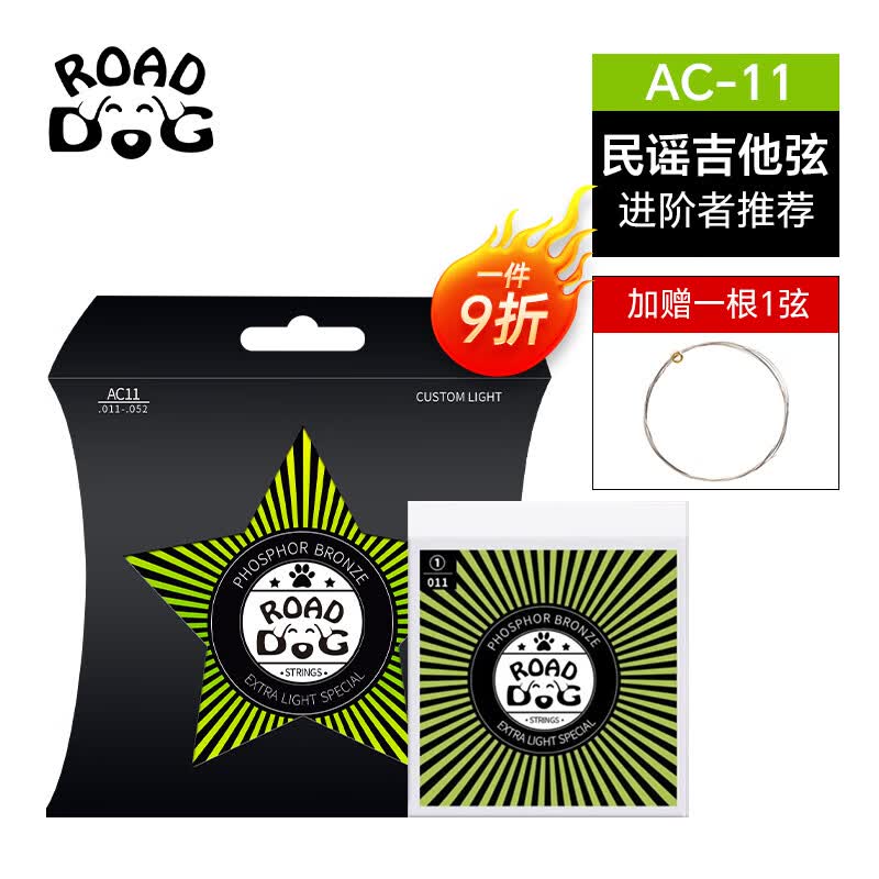 路狗（ROAD DOG）吉他弦琴弦全套民谣木吉他弦6根套装AC11 PU覆膜-舒适手感 11-52属于什么档次？