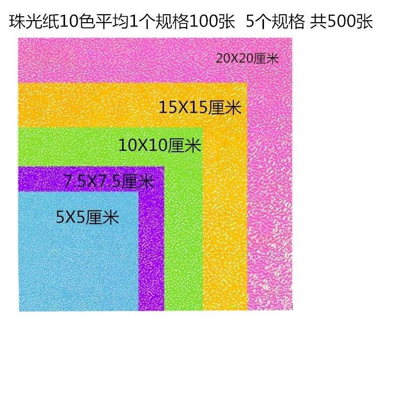 彩纸闪亮闪儿童会闪光亮软卡纸手工纸彩纸 珠光纸5个规格共500张十色