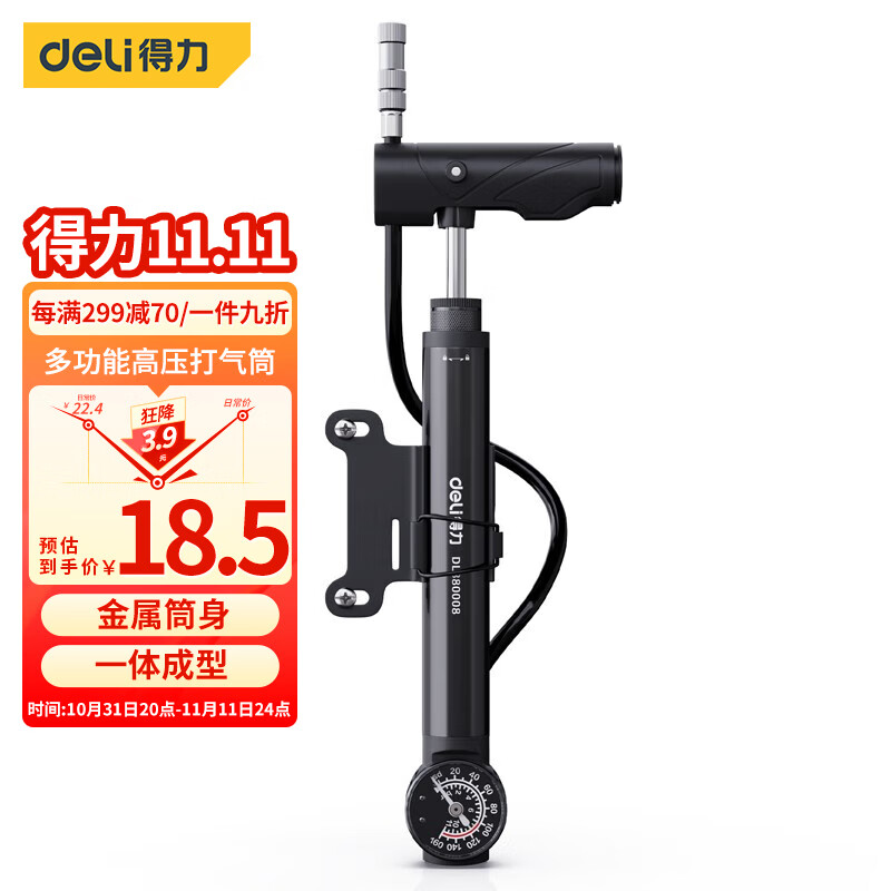 得力（deli）得力(deli) 多功能高压打气筒山地自行车电动车摩托车篮球足球 打气筒Φ25*275mm骑行式带表怎么样,好用不?