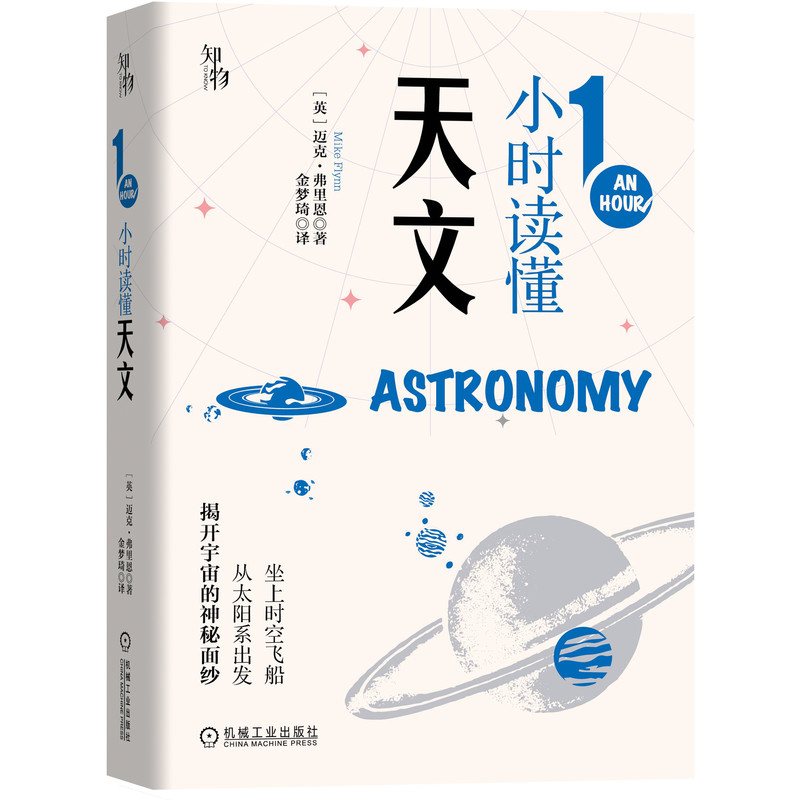 1小时读懂天文(精)