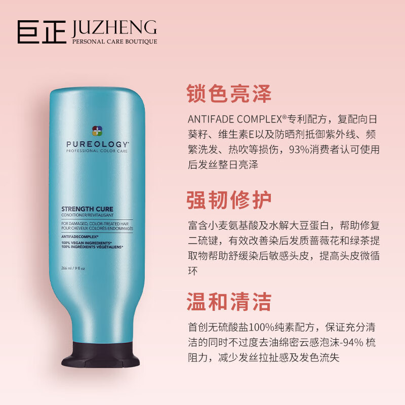 Pureology【临期清仓】普若绮植萃神经酰胺强韧修护洗发水 护发素系列蓝瓶 强韧修护护发素266ml