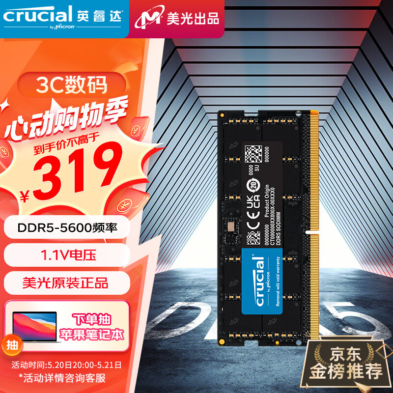 Crucial英睿达 16GB DDR5 5600频率 笔记本内存条 美光原厂颗粒 助力AI