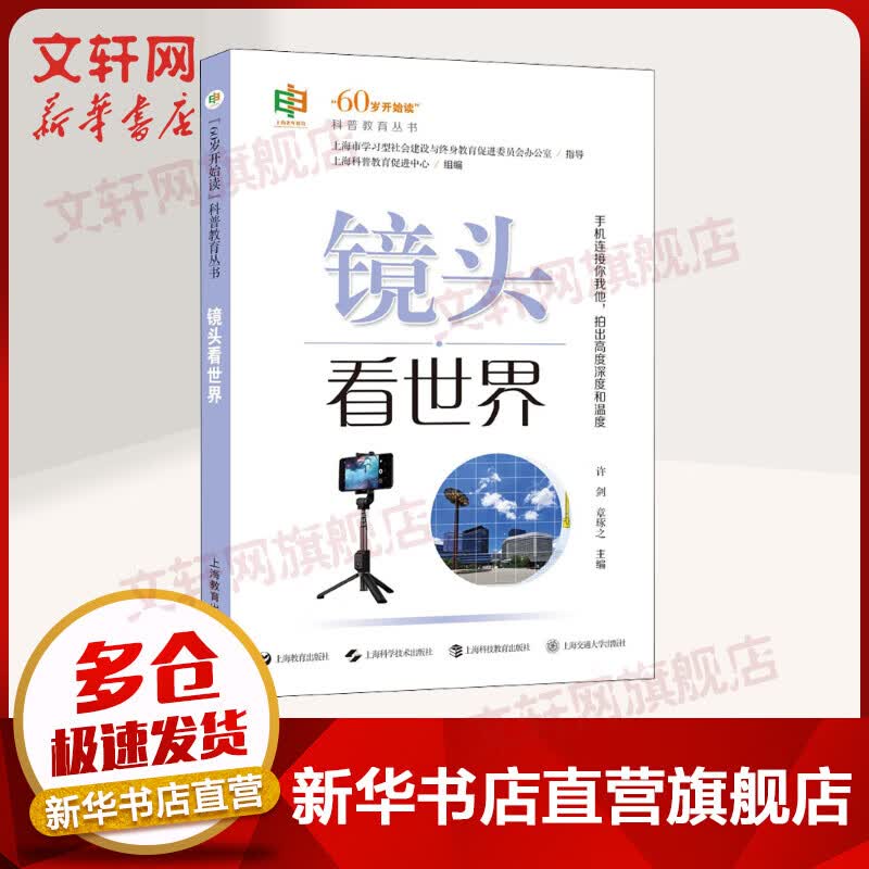 镜头看世界