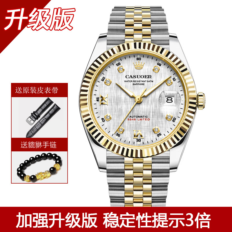 手表男士机械表全自动名表防水夜光前十名 【升级款8848】间金钢带