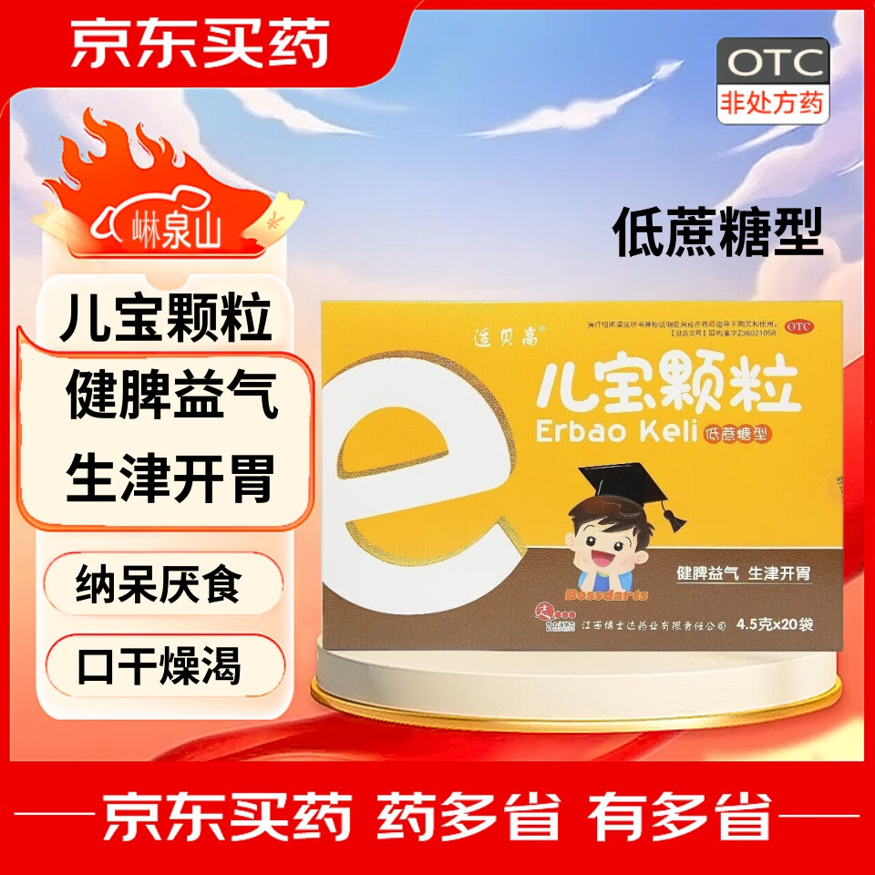 [适贝高] 儿宝颗粒 4.