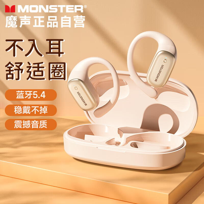 魔声（MONSTER）无线蓝牙耳机挂耳式 开放式不入耳骨传导概念耳夹防水运动长续航高音质降噪适用华为小米XKO13米色