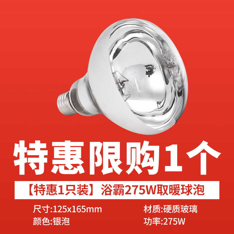 雷士（NVC）led浴霸灯泡防爆取暖超亮节能家用卫生间e27螺口灯暖球泡 限1个单只装浴霸取暖F 100-300W