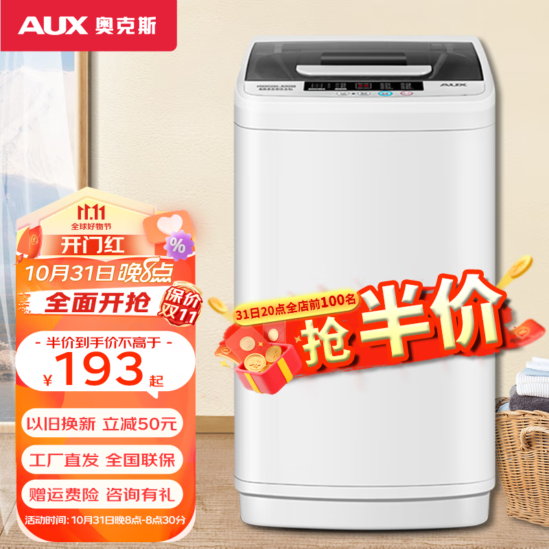奥克斯（AUX）波轮洗衣机全自动 仿生手搓柔护 一键脱水 十种程序 家用宿舍租房 小型迷你实标容量 可洗干衣6斤【智能风干强劲动力】使用感如何?