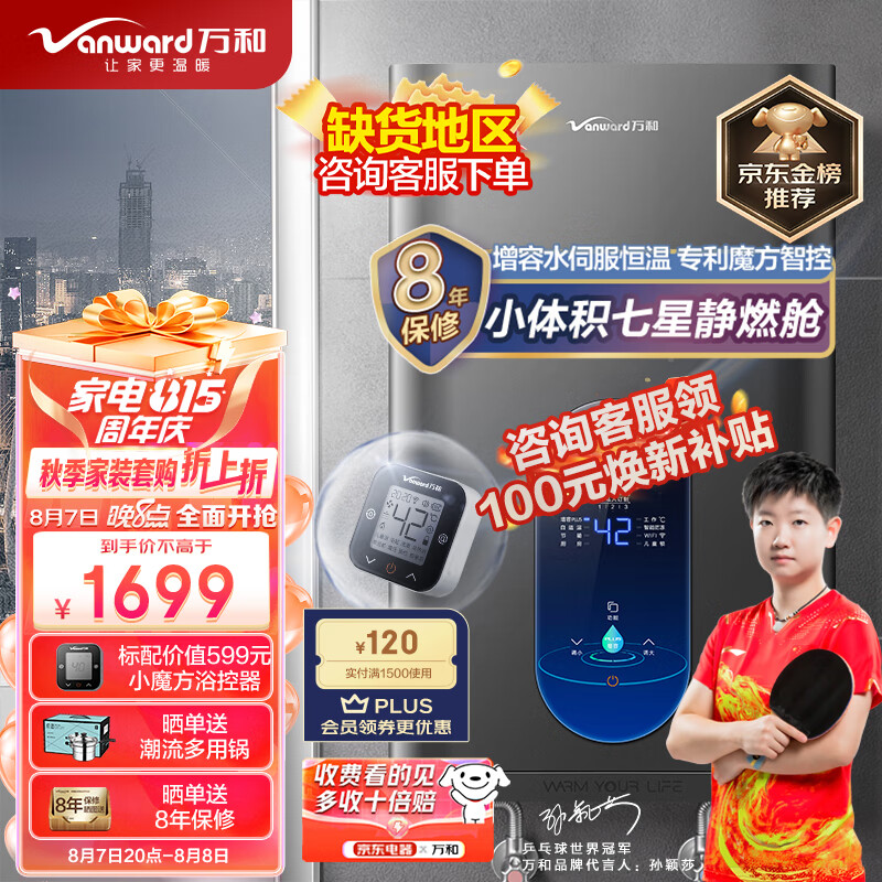 万和（Vanward）16升燃气热水器天然气小体积降噪小魔方智控直流变频水量伺服器恒温一键增容防冻 ME5D16以旧换新高性价比高么？