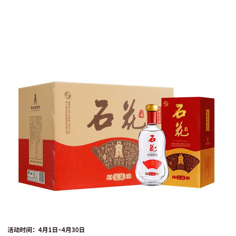 石花【厂家直供】石花七品 42度浓香型粮食酒  白酒整箱 42度 500mL 6瓶 500mL*6瓶