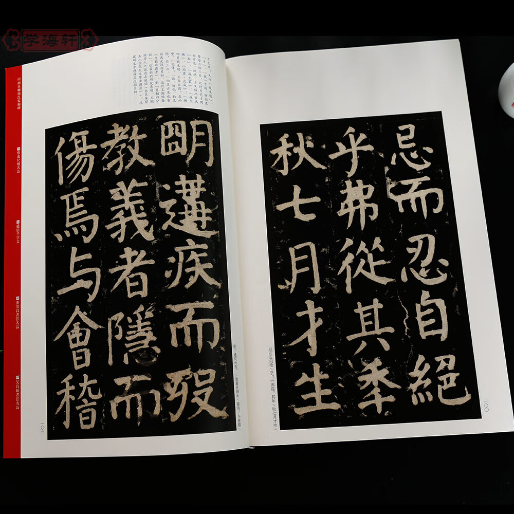 颜真卿颜氏家庙碑上下册中国碑帖名品60释文注释繁体旁注颜体楷书毛笔