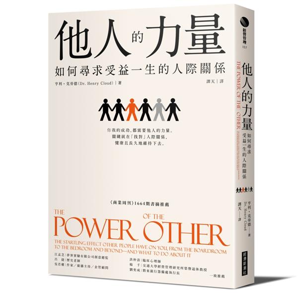 预售 亨利?克劳德(Dr. Henry Cloud)他人的力量如何寻求受益一生的