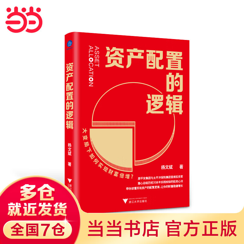 资产配置的逻辑