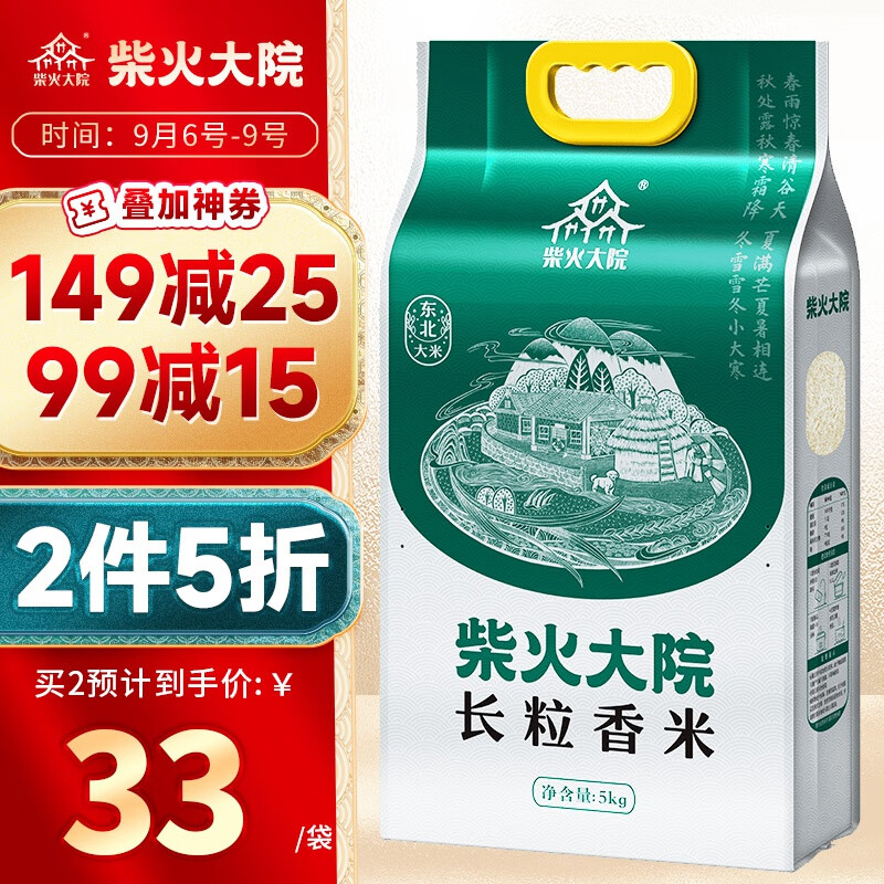 柴火大院  长粒香米5kg 东北大米10斤5公斤 粳米怎么样,好用不?