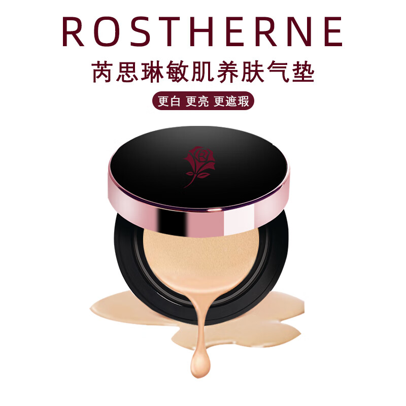 ROSTHERNE 芮思琳 敏感肌修护气垫 #3号雾光遮瑕白 13g