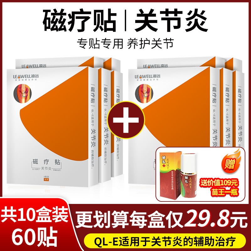 凌远品牌红外理疗贴价格走势,缓解关节疼痛跌打损伤必备!