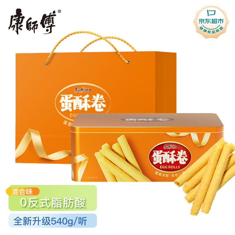 康师傅蛋酥卷蛋卷鸡蛋卷饼干休闲零食礼盒奶油芝麻口味年货礼盒540g