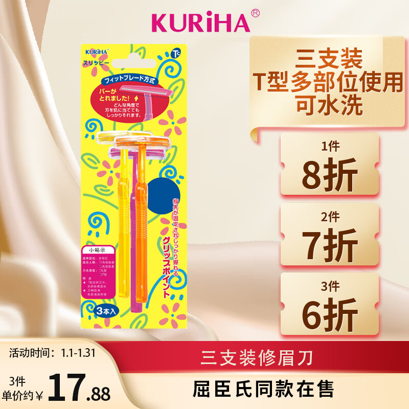 修眉刀价格历史查询|修眉刀价格历史