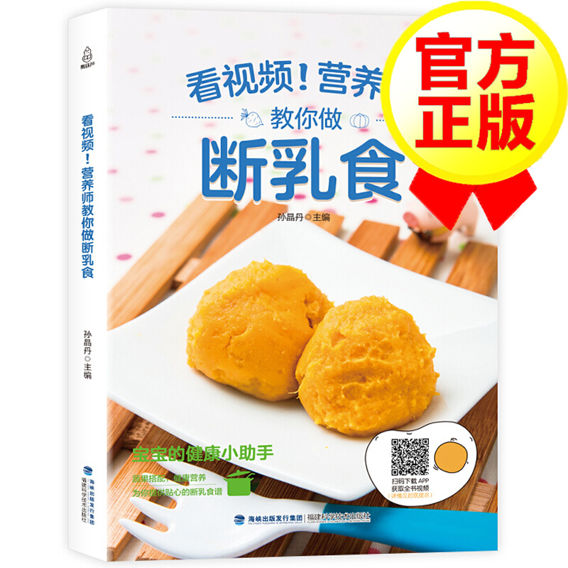 营养师教你做断乳食 宝宝辅食书三餐菜谱食谱 0-1-2-3-6岁婴儿辅食添加与营养配餐书 六个月宝宝吃的营养书