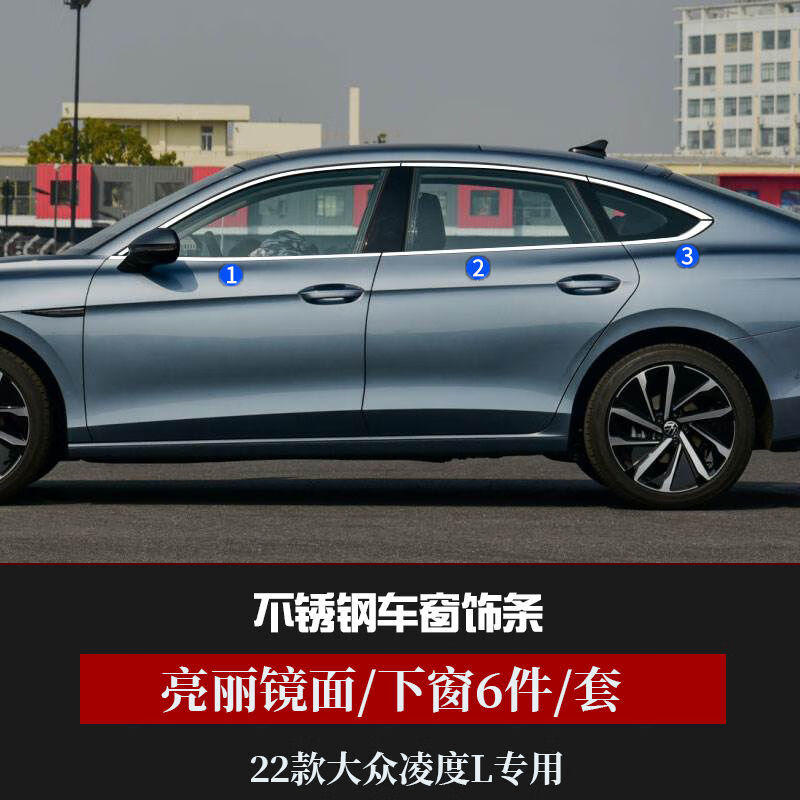 适用于22款大众凌度l车窗饰条改装车窗亮条不锈钢装饰亮条装饰贴 凌度
