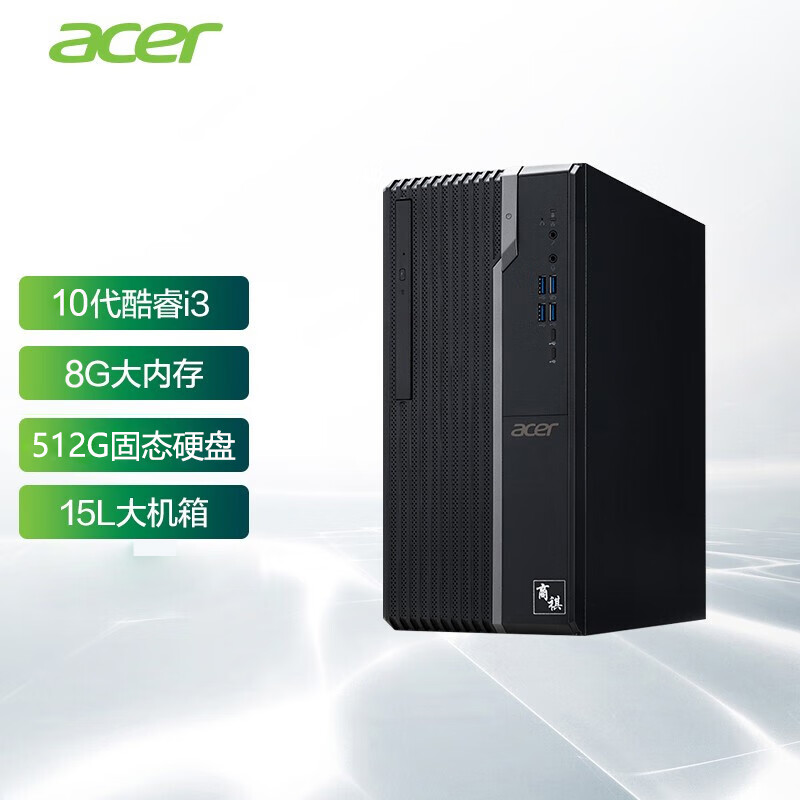 宏碁(Acer) 办公网课台式机（i3-10105-8G-512GSSD 商务键鼠WiFi 定制）电脑主机 三年服务