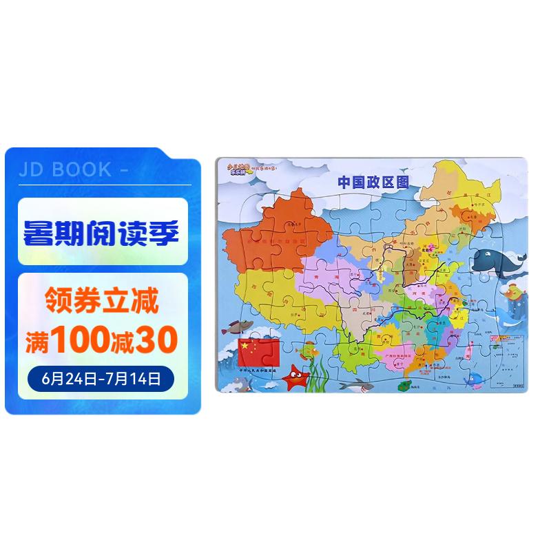 中国政区地图拼图 幼儿园小学生益智类游戏玩具书